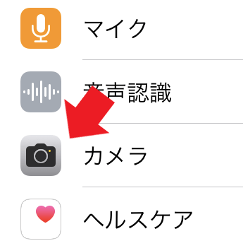 iPhoneの位置情報（カメラ）設定