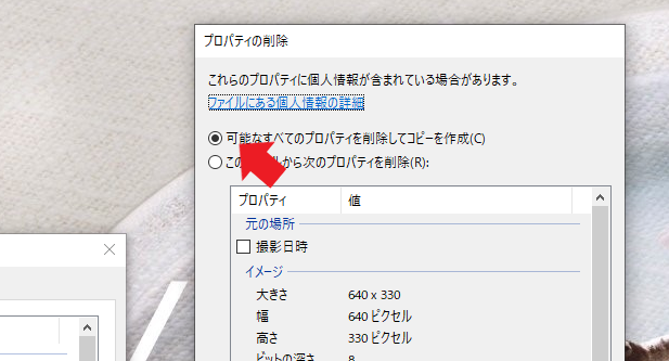 可能なすべてのプロパティを削除してコピーを作成に矢印マーク