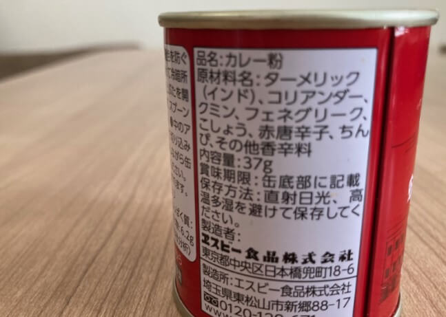 カレー粉缶の成分表