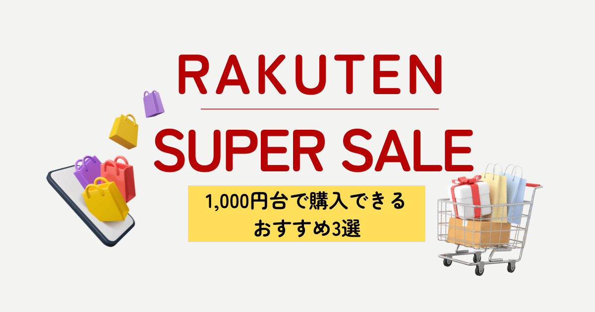 eyecatch-rakutensupersale