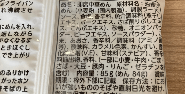 ホンコンやきそばの成分表