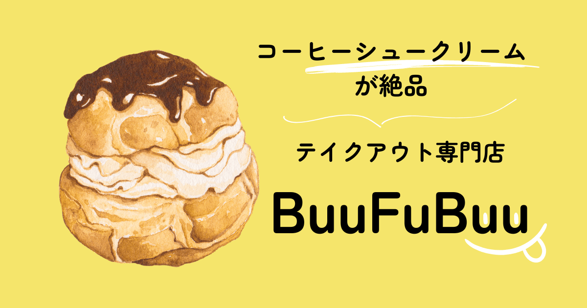 eyecatch-buufubuu