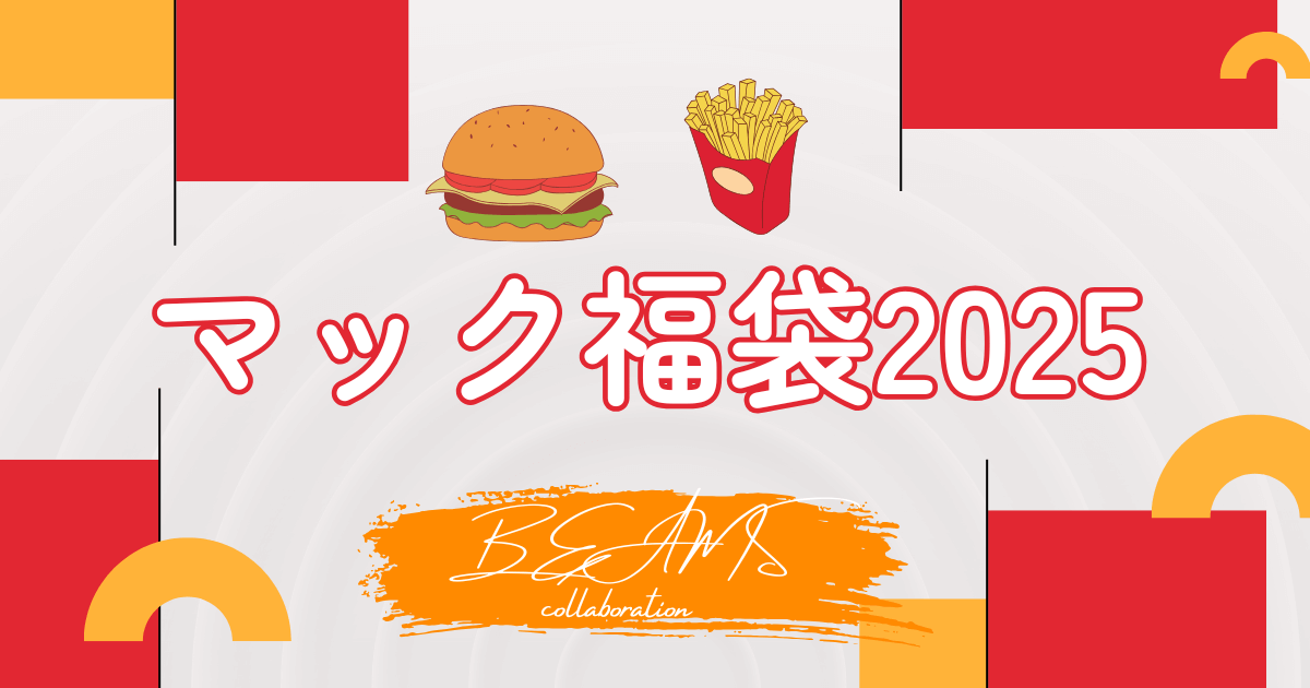 ハンバーガーとポテトのイラスト