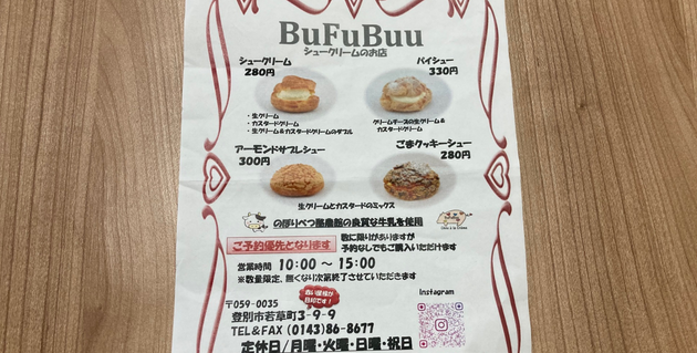 BuFuBuuのちらし