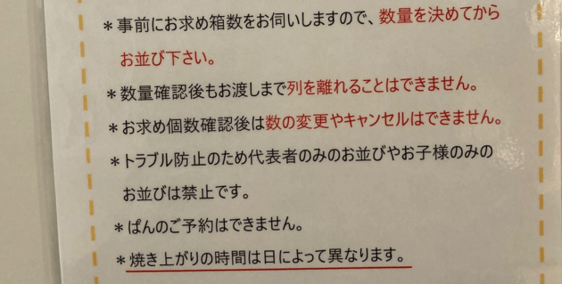 美瑛選果の焼き上がり時間は決まっていない