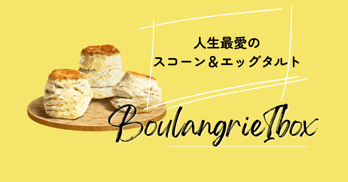 eyecatch-boulangerieibox