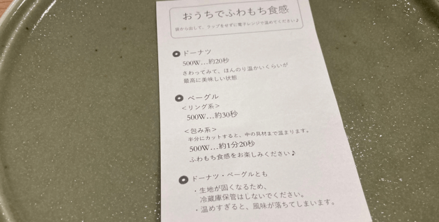 ふわもち邸食べ方の説明書