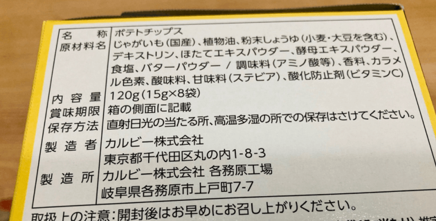 カルビープラス釜揚げチップスほたて醬油味成分表 