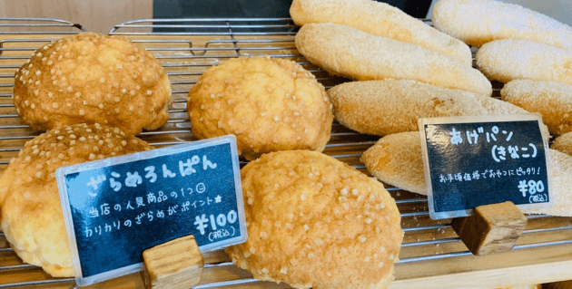 室蘭ベーカリーマーチのざらメロンパン