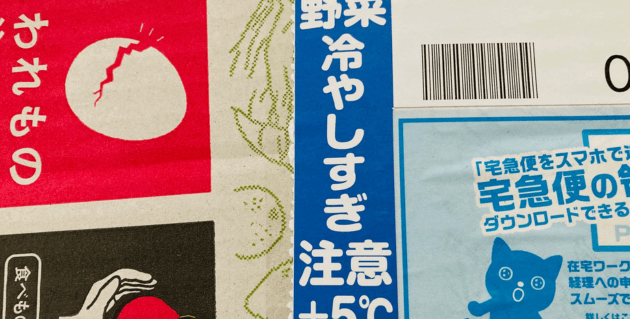 オイシックスのお試しセットの箱に書かれている「野菜冷やしすぎ注意」の文字