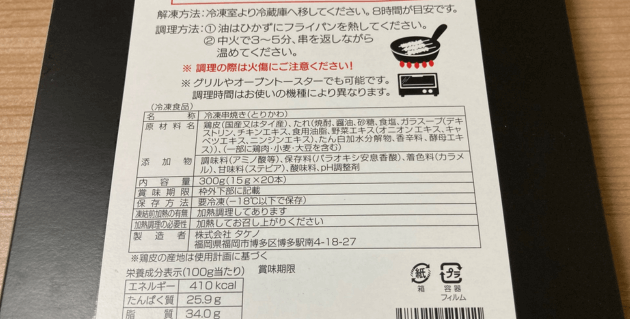 竹乃屋のぐるぐるとりかわのパッケージの裏側