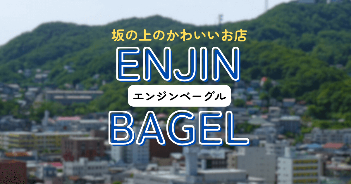 室蘭の坂に建つ住宅