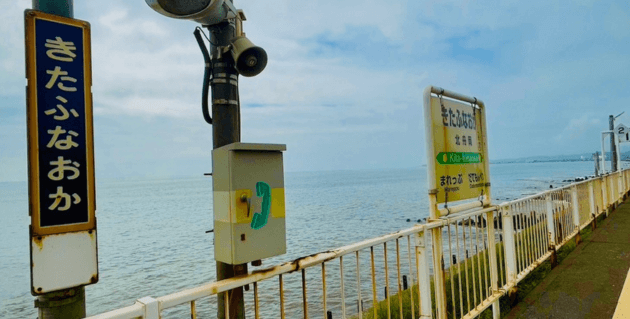 北舟岡駅の駅看板