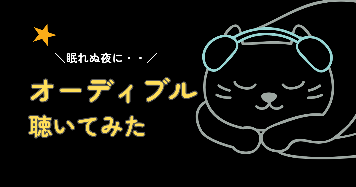 ヘッドフォンして寝ている猫のイラスト