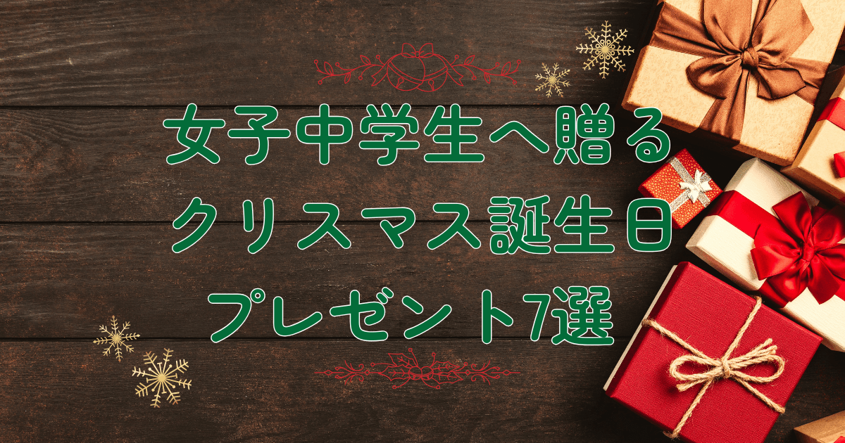 クリスマスプレゼントが並んだテーブル