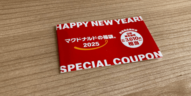 マック福袋2025無料引換券 