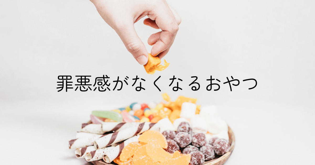 お菓子に伸びる手