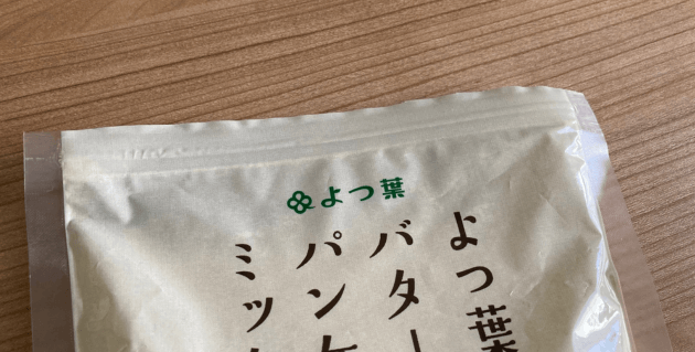 よつ葉北海道バターミルクパンケーキミックスのジッパー