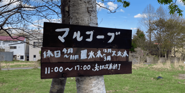 マルコーブの看板