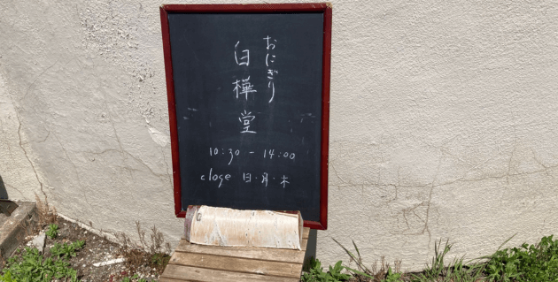 白樺堂の看板