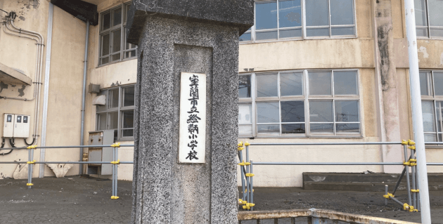 絵鞆小学校の校門
