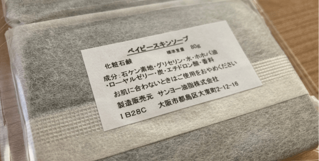ベイビースキンソープの成分