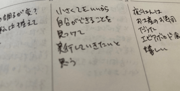 手帳のメモ書き