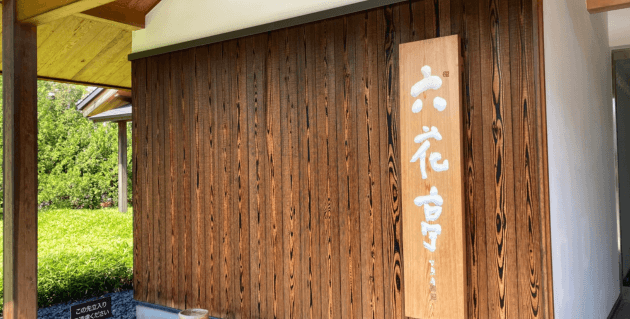 六花亭の正面入り口の看板