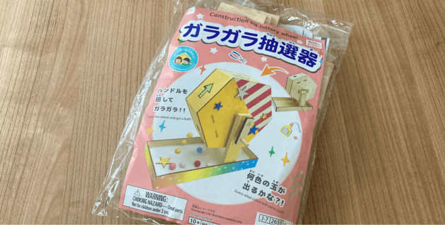 100均のガラガラキット