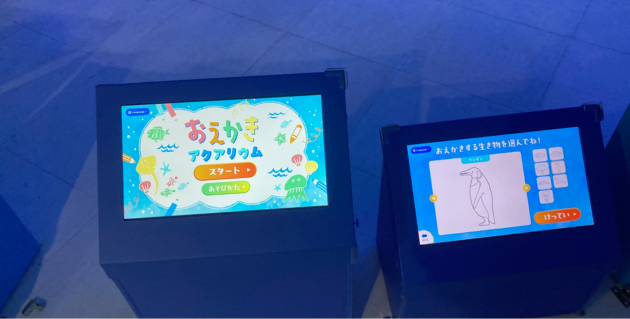 おえかきアクアリウム