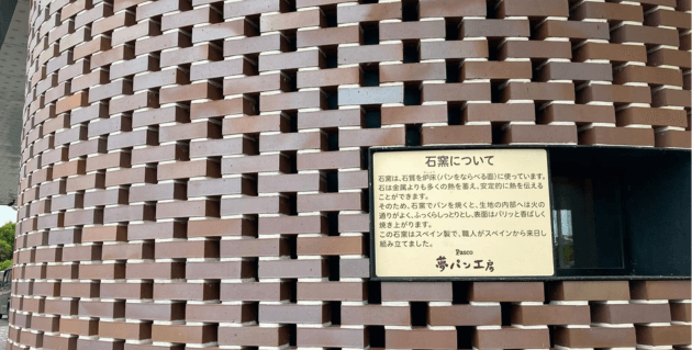 パスコの石窯
