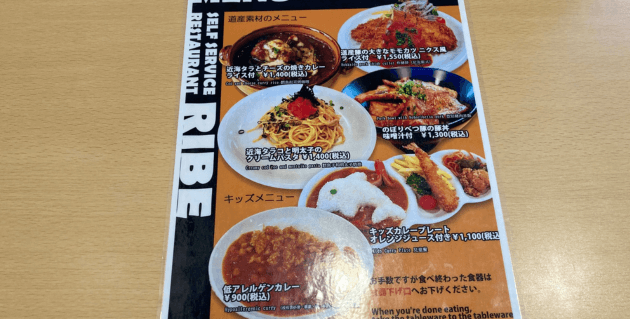 リーベのメニュー
