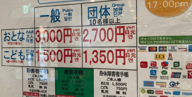 料金表