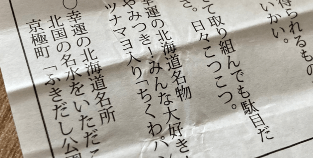 えぞみくじ幸運の食べ物