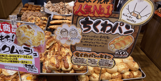 どんぐりのちくわパン
