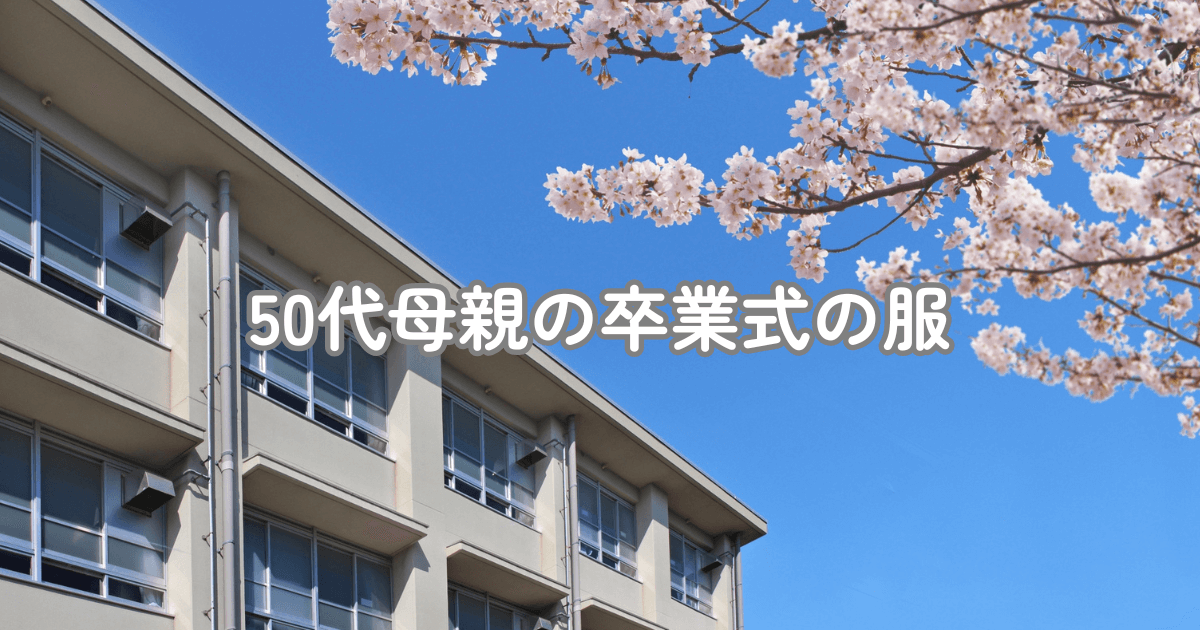 校舎と桜