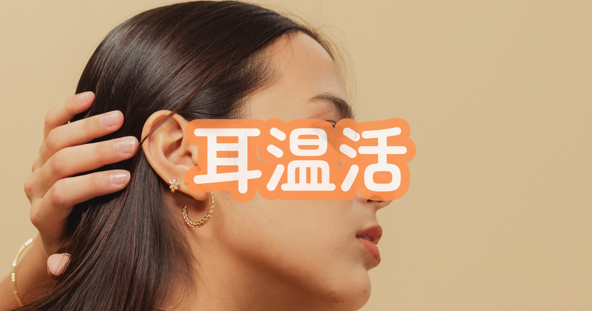 耳を見せる女性