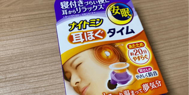 耳ほぐしパッケージ