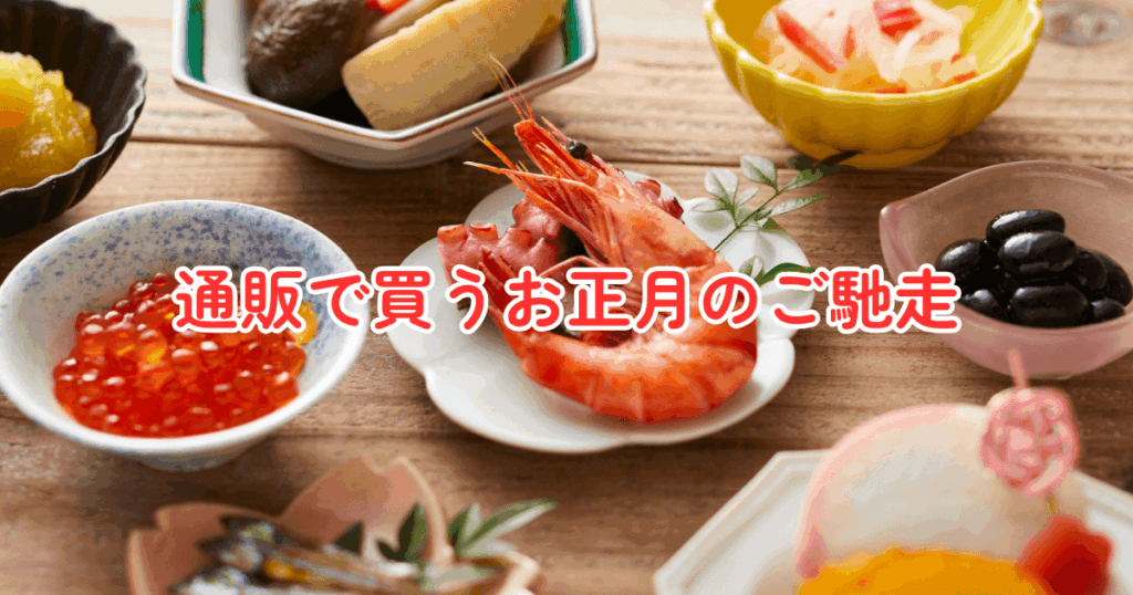 小鉢に並んだおせち料理