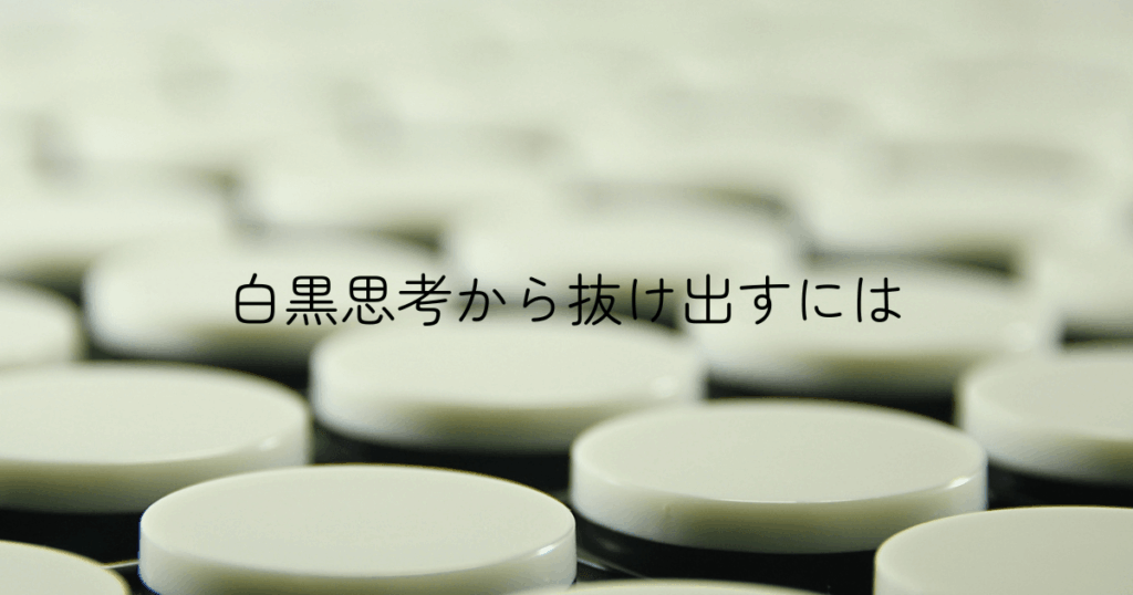 全面白のオセロ