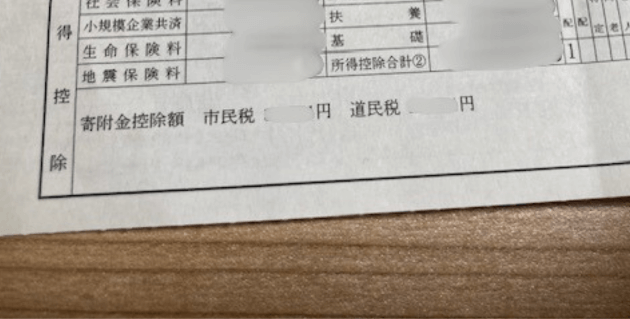 ふるさと納税控除