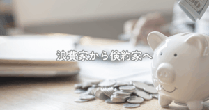白い豚の貯金箱