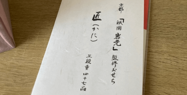 福袋おせち匠（かに）