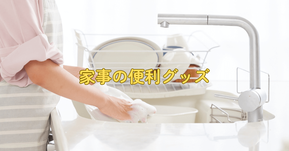 食器を洗う女性